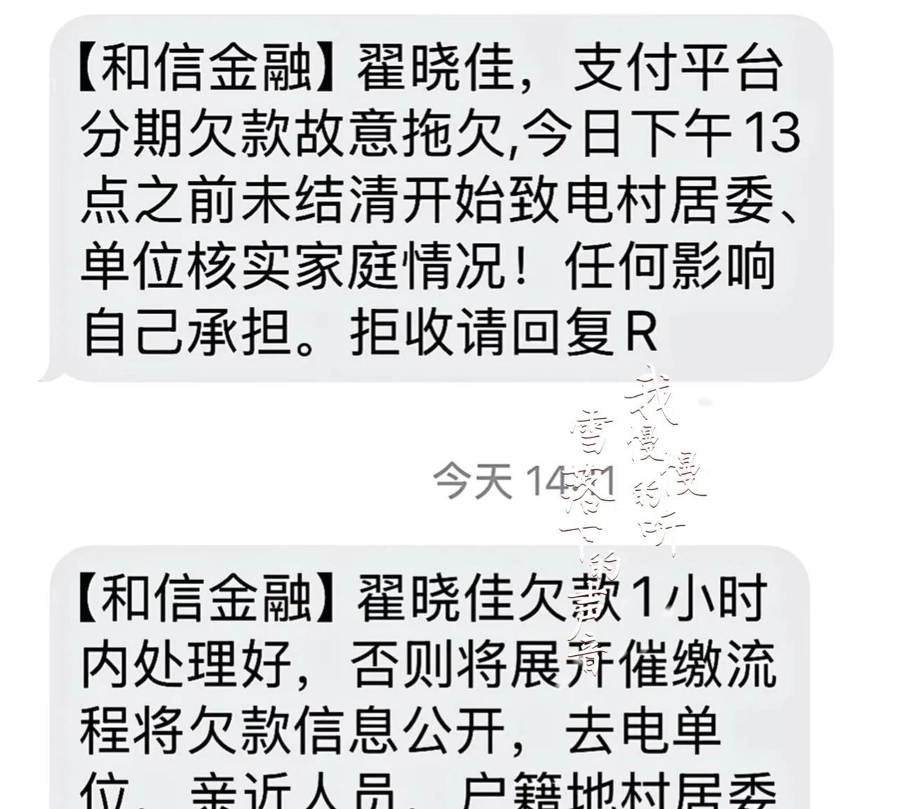 我不认识的人欠了网贷，却总发信息我，各种恐吓，我根本不认识找谁联系啊，接电话说不