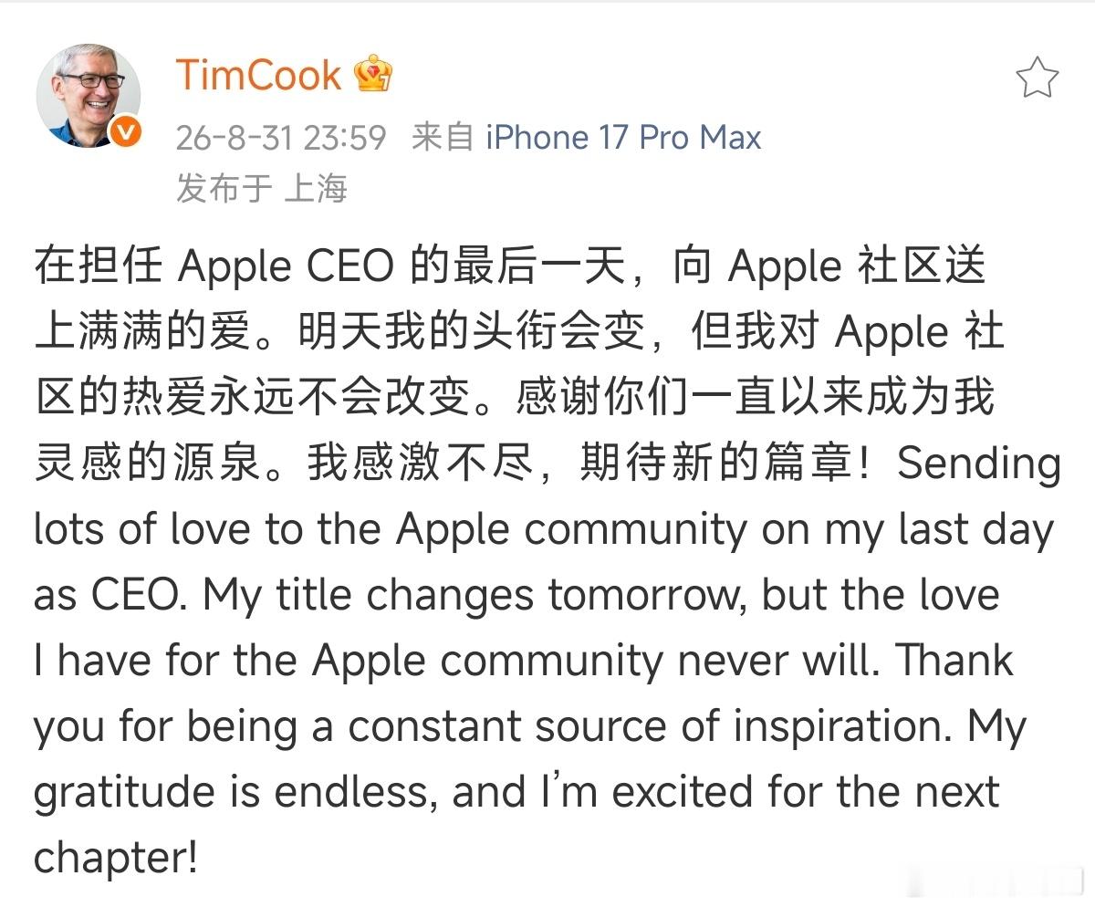 库克正式卸任苹果CEO时间真快，之后果子发布会应该看不到库克的goodmor
