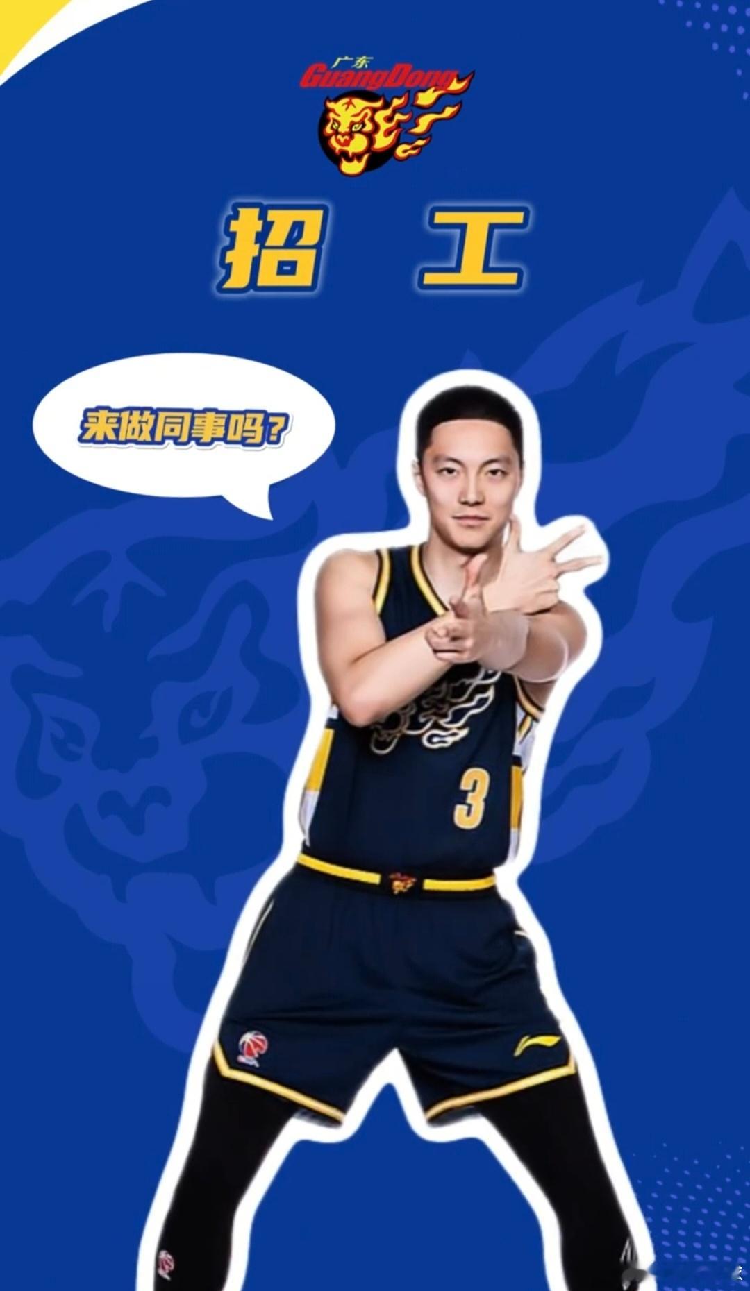 广东宏远男篮发布招聘公告，包含新媒体运营、球队翻译等五大岗位，感兴趣的小伙伴可