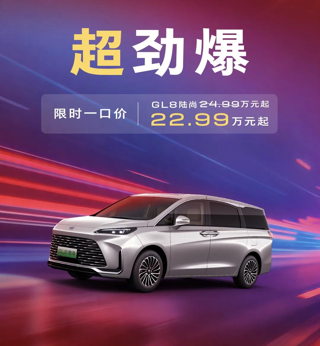 这价格怎么样？MPV现在真是神仙打架的阶段，别克GL8陆尚直接优惠，22.99万