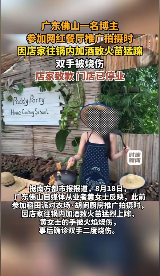 “故意的还是不小心？”8月19日报道，广东佛山，一博主参加餐厅推广拍摄，在录制烹