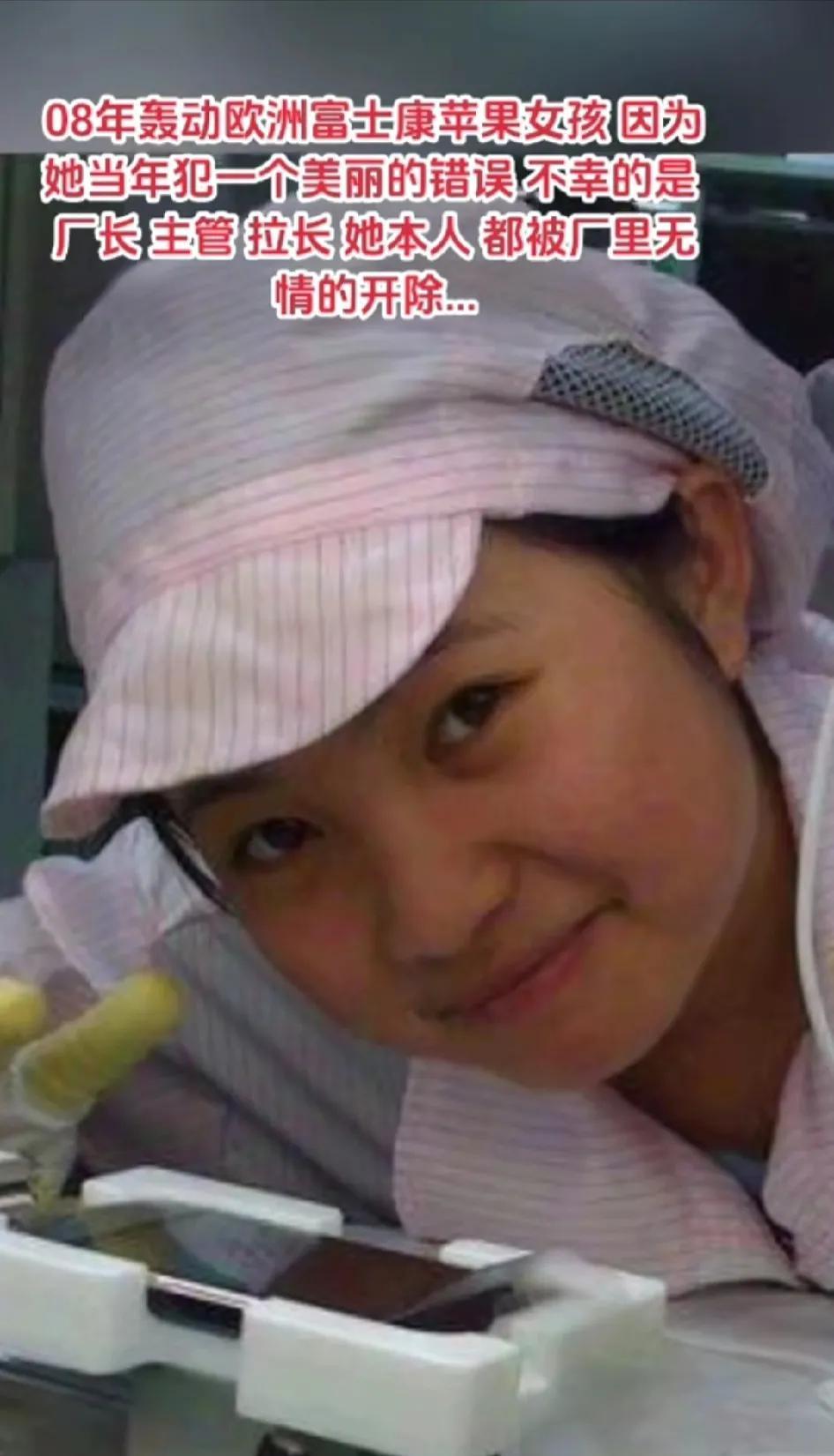 2008年这贵州女孩在富士康上班，在无聊时就用刚生产的半成品手机拍照，照片忘了删