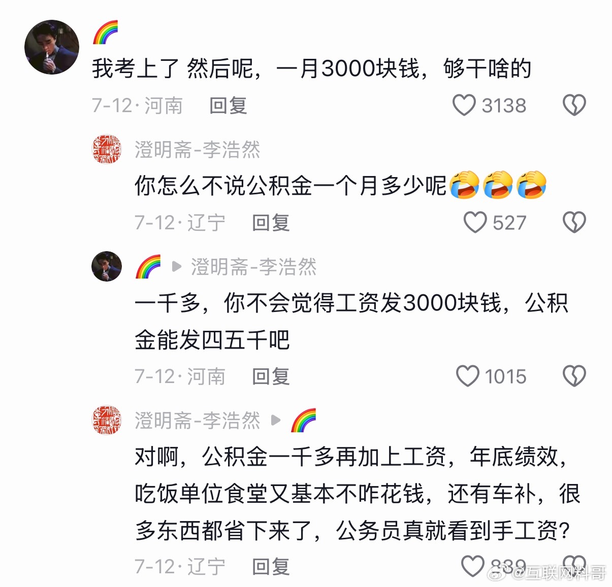 关于体制内工资的言论，挺现实的。