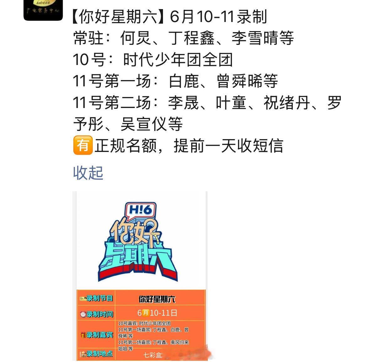 乘风2025牛子似乎已经透露了浪姐成团名单6号直播，11号录制嘉宾，这个