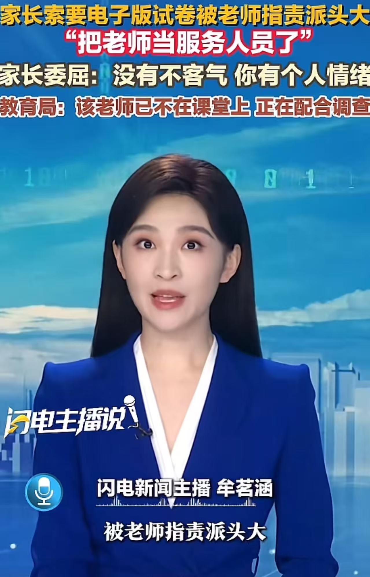 “这脾气当什么老师？”天津，老师给学生漏发了试卷，家长晚上发消息向老师索要电子版
