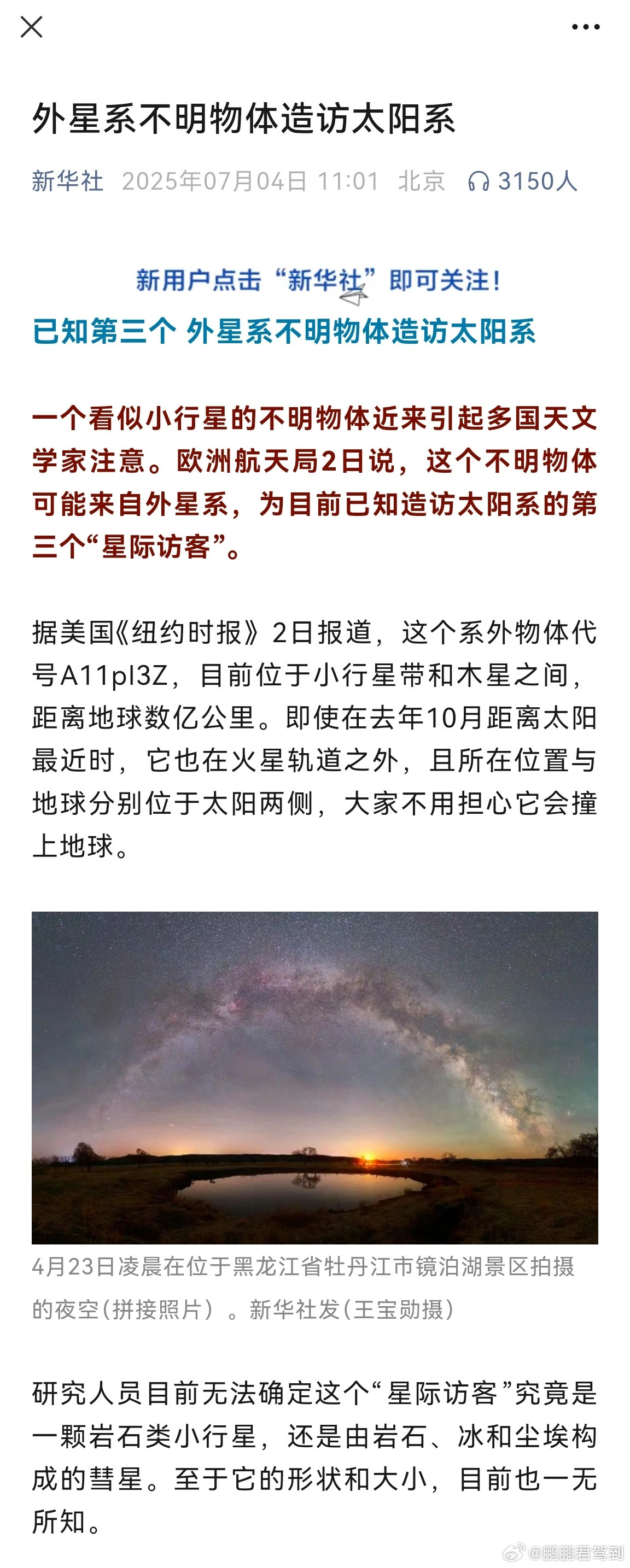 藏不住了，看来是时候回到我真正的母星了。​​​