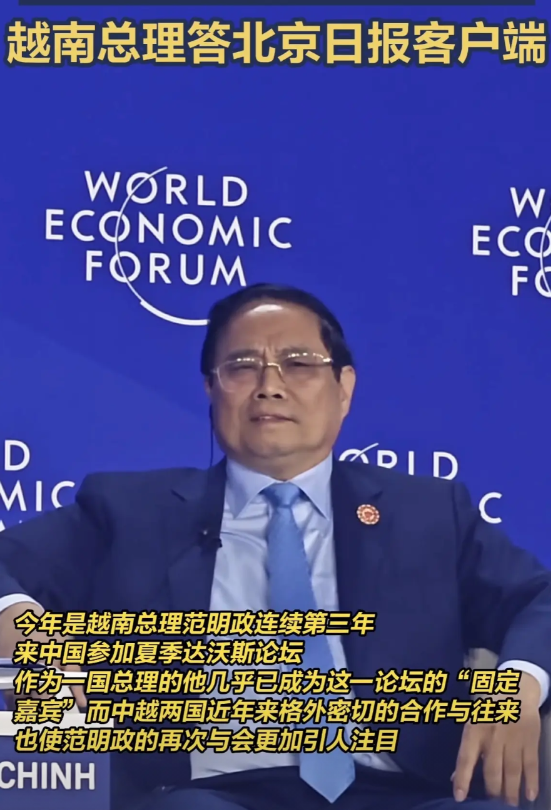 中国压根就不欠任何国家的！越南总理在达沃斯论坛上说那话，说这个大国对