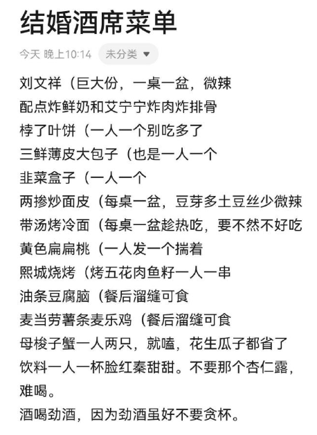 写不出论文，但想出了自己的婚礼酒席菜单​​​