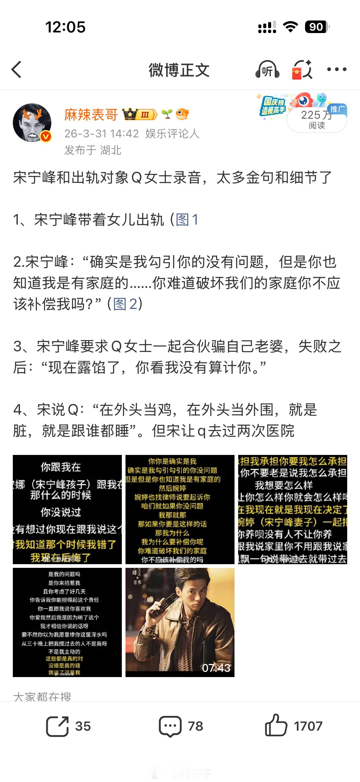 张婉婷前几天直播不是说要她和宋宁峰离婚可以，但得给500万转让费吗？刚刚狗仔爆料