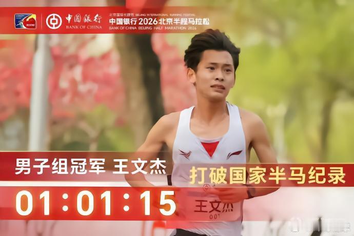 王文杰马拉松21岁小将王文杰1小时01分15秒完赛，刷新全国半马最好成绩。4月