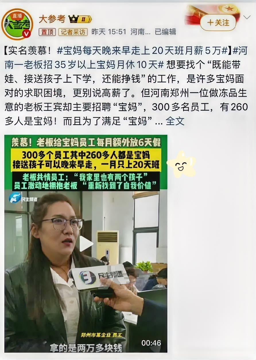 郑州这家公司火遍全国！300人里260个宝妈，这哪是上班，是给妈妈们开了“救命通