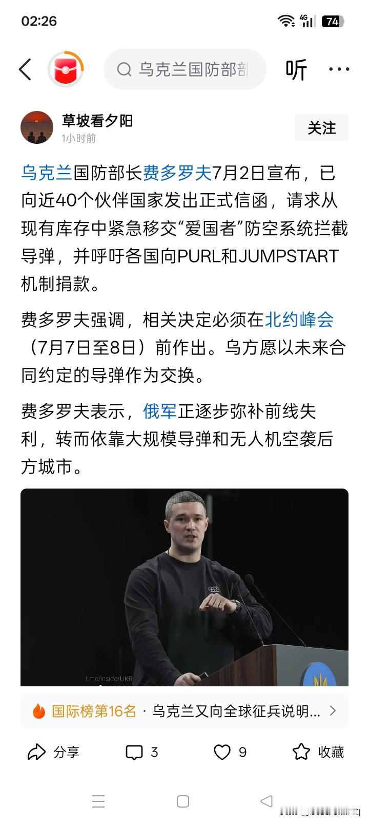 这办法好！估计乌克兰目前严重缺乏“爱国者”防空导弹系统发射的拦截弹，但现在又是