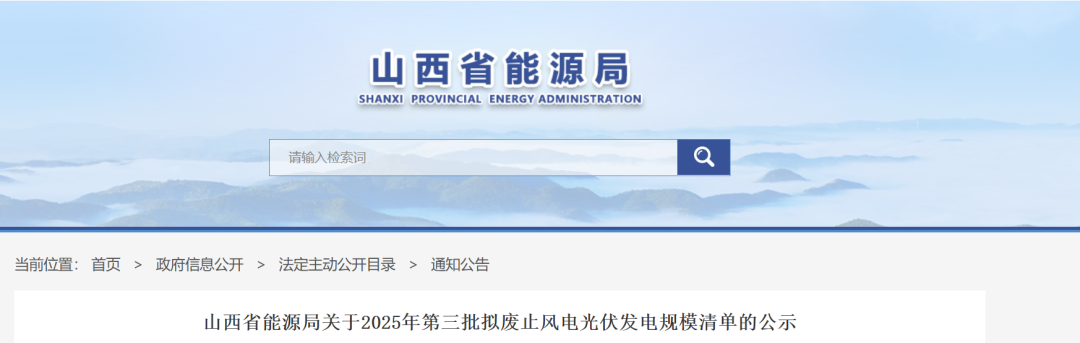 山西再废止457MW风、光项目