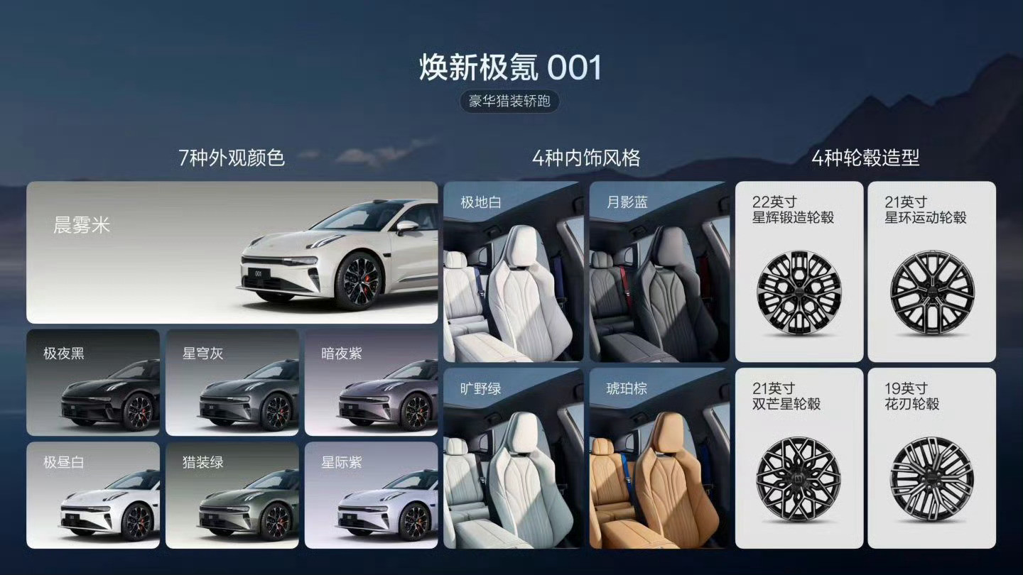 焕新极氪001猎装豪华新标杆今天晚上，焕新版极氪001来了，而且未来一年官方承诺