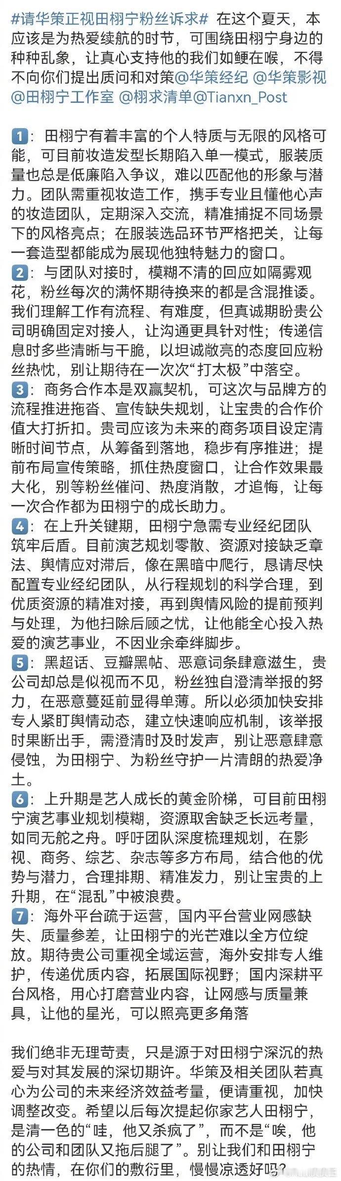 田栩宁昨天直播引发颜值争议后，粉丝开始全平台维权了，更是冲了造型师账号，认为他没