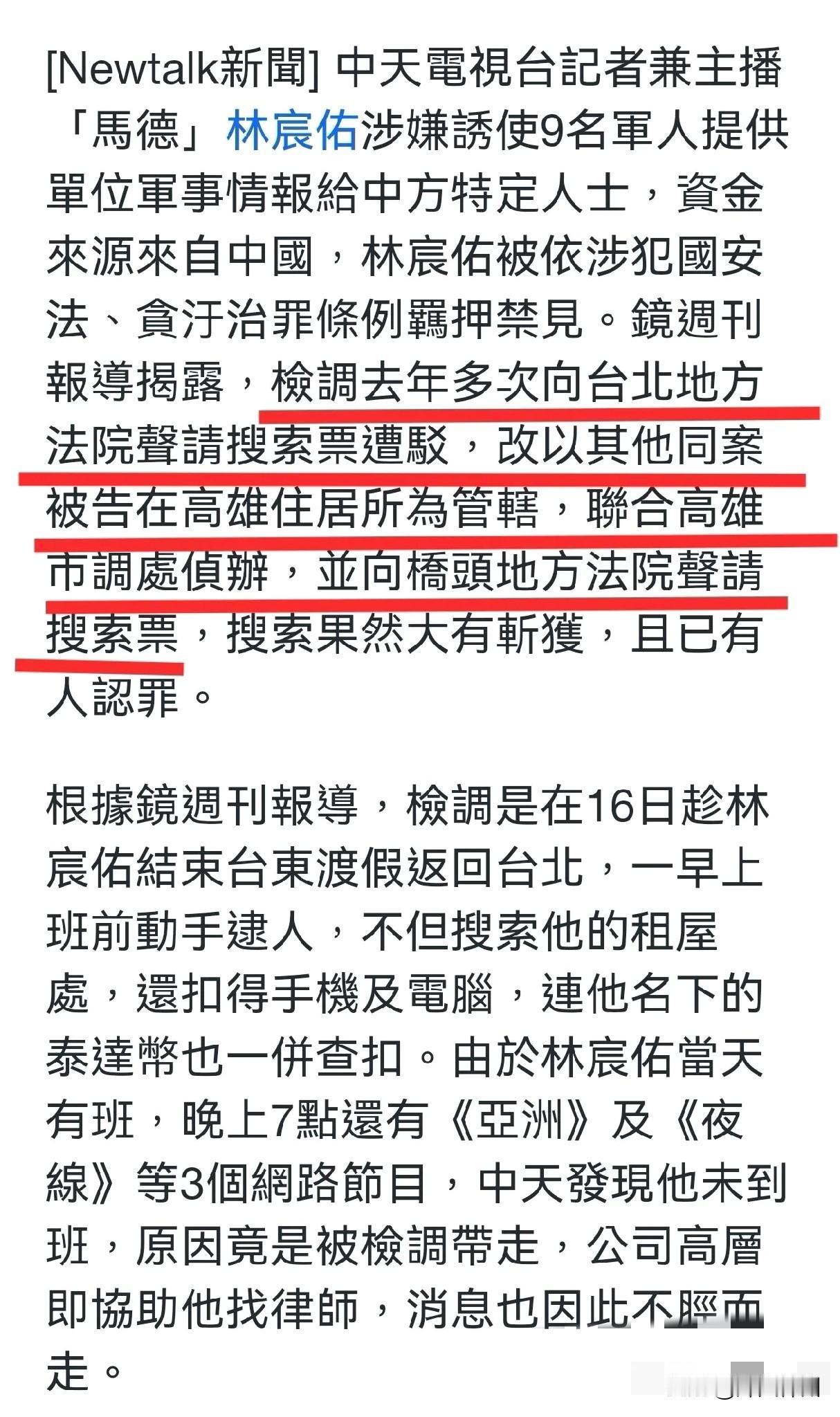 今天看到两则新闻，更对当前台湾的绿色恐怖感到不寒而栗！两则新闻，一桩翻案重