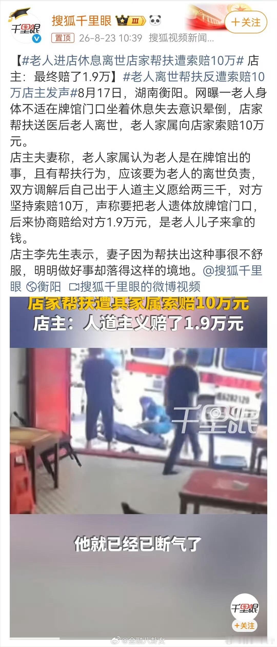 扶老人遭索赔10万店主儿子发声协商赔给对方1.9万元，就这还真要到钱了…