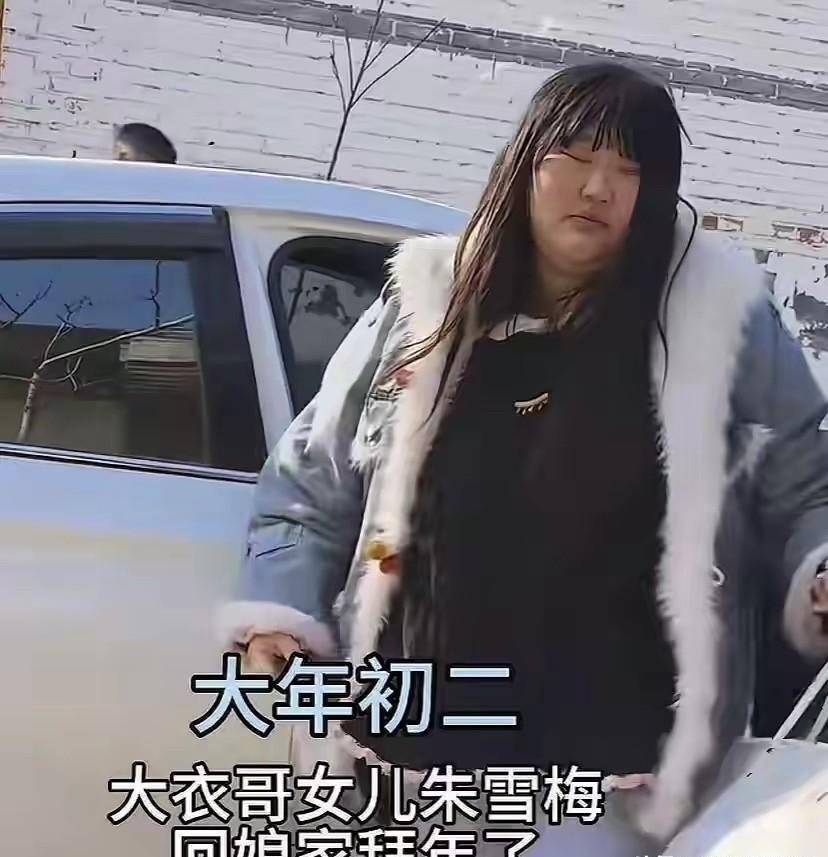 所有人都盯着她看。大衣哥的女儿朱雪梅，坐豪车回娘家，脸上却写满疲惫。后来她离