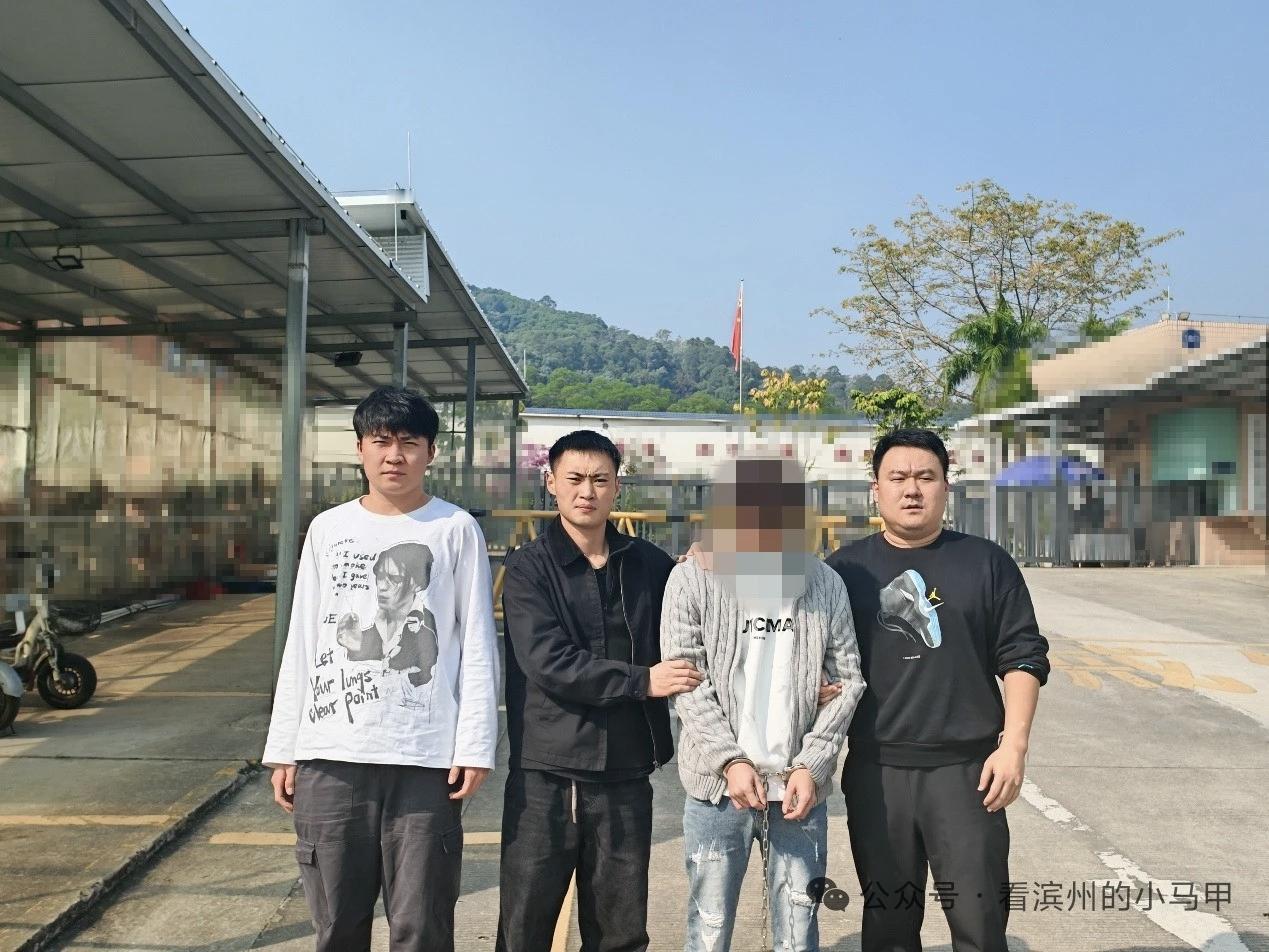 滨州警方赴广东抓获李某2026年1月初，山东滨州开发区一居民遭遇电信诈骗，不