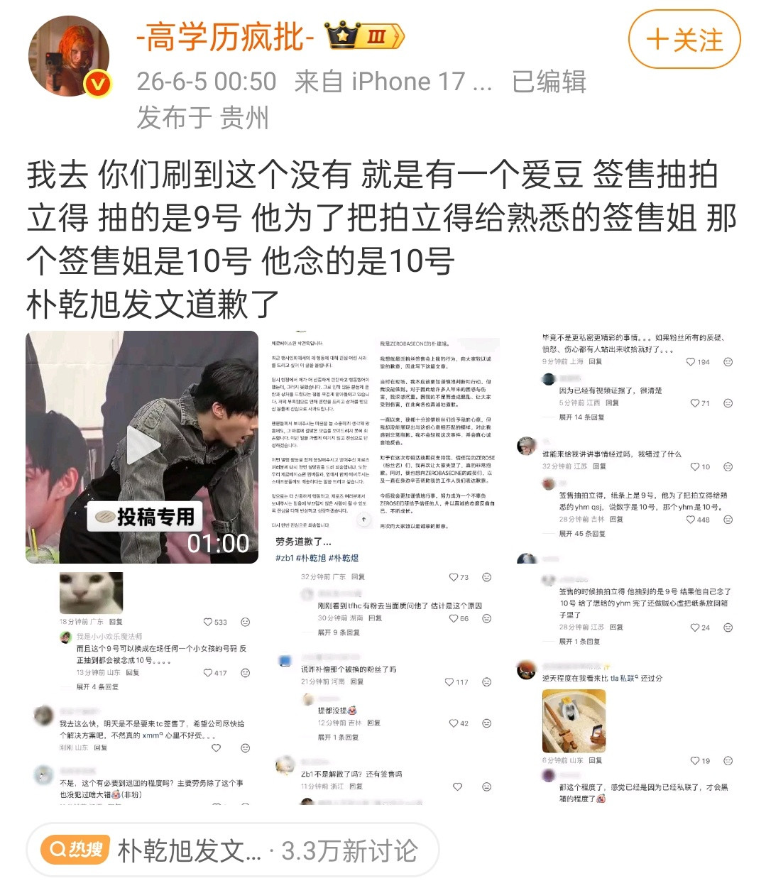 好离谱的爱豆