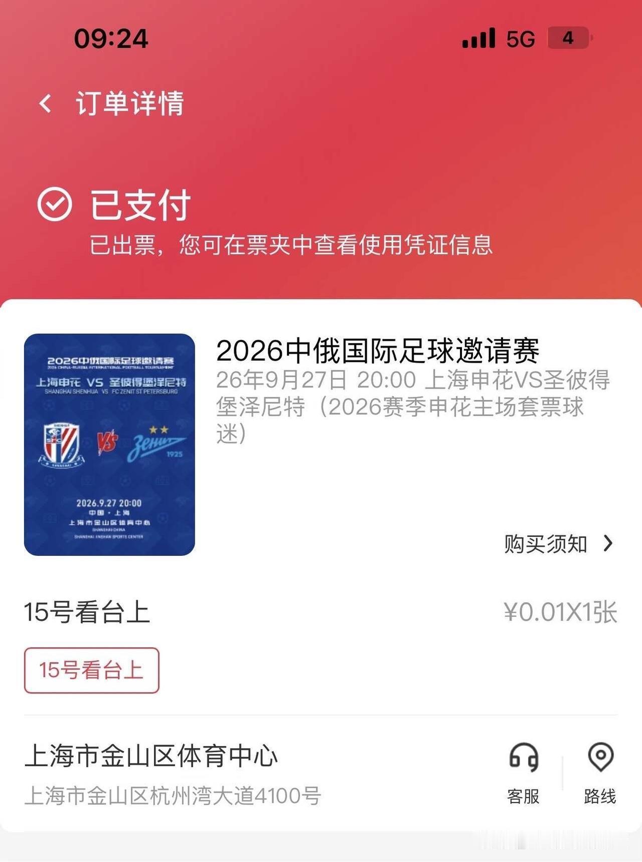 💙27号上海申花中俄邀请赛金山见💙27号上海申花中俄邀请赛金山见