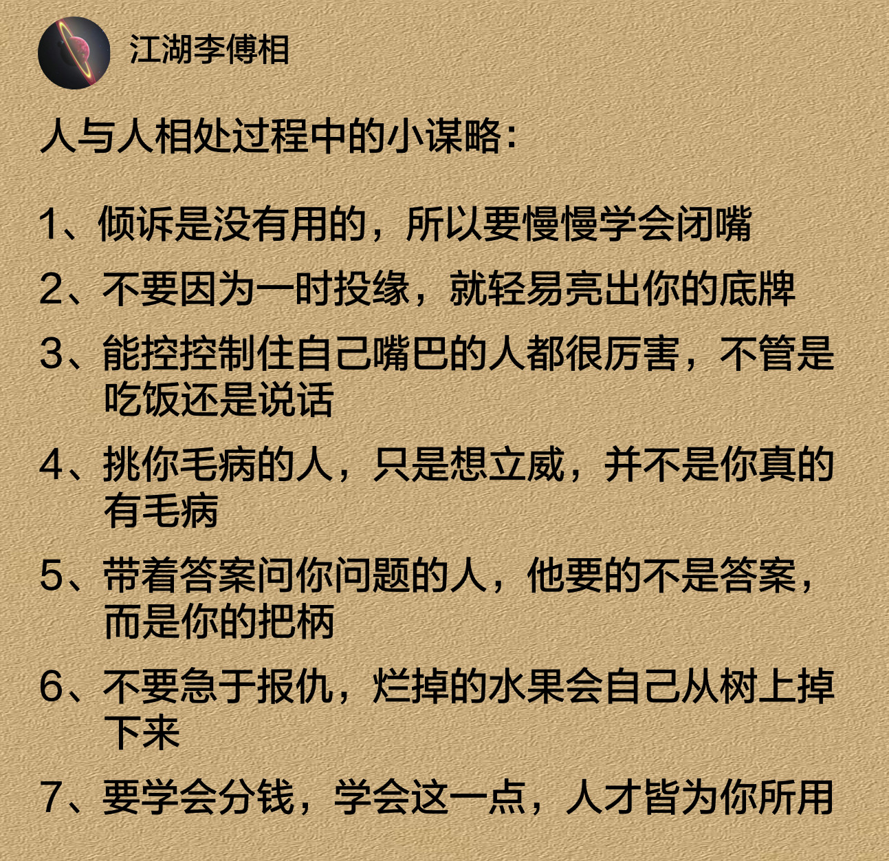 人与人相处过程中的小谋略