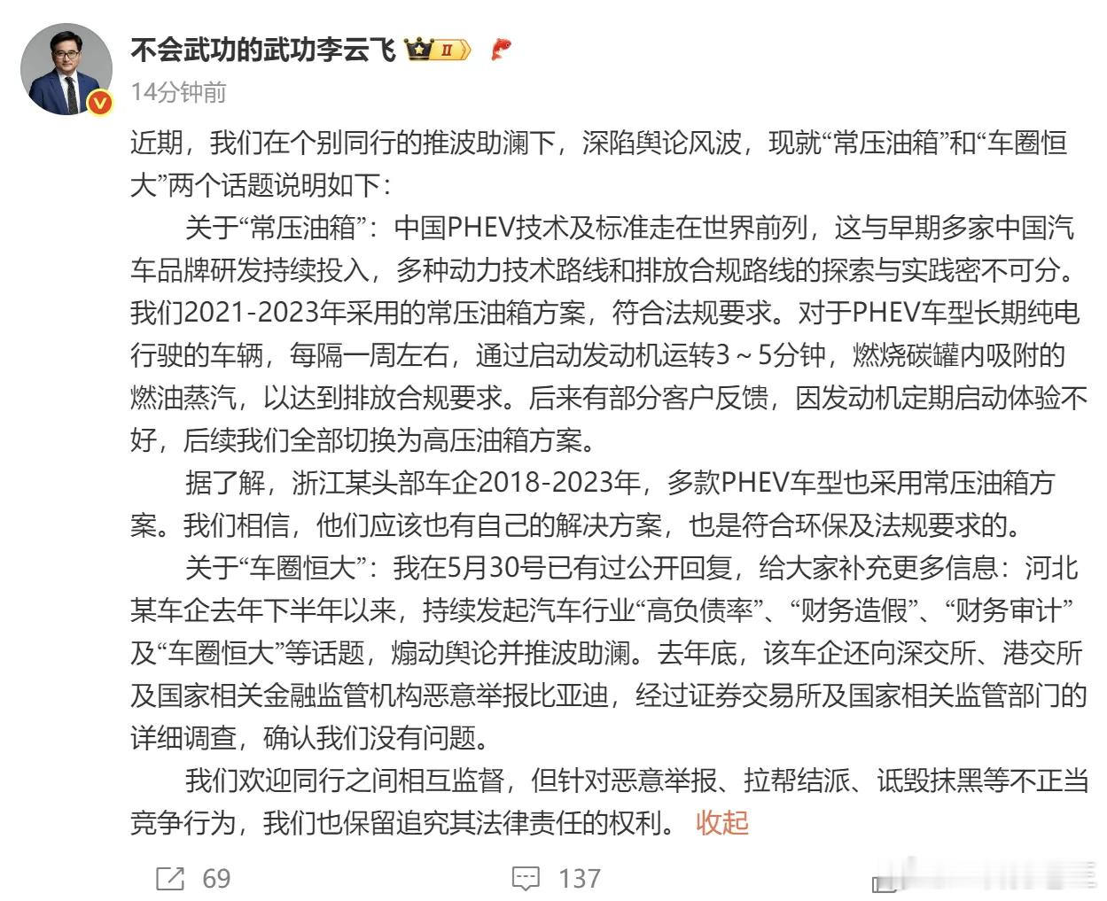 B家关于常压油箱问题这个回复有点意思：“据了解，浙江某头部车企2018-202