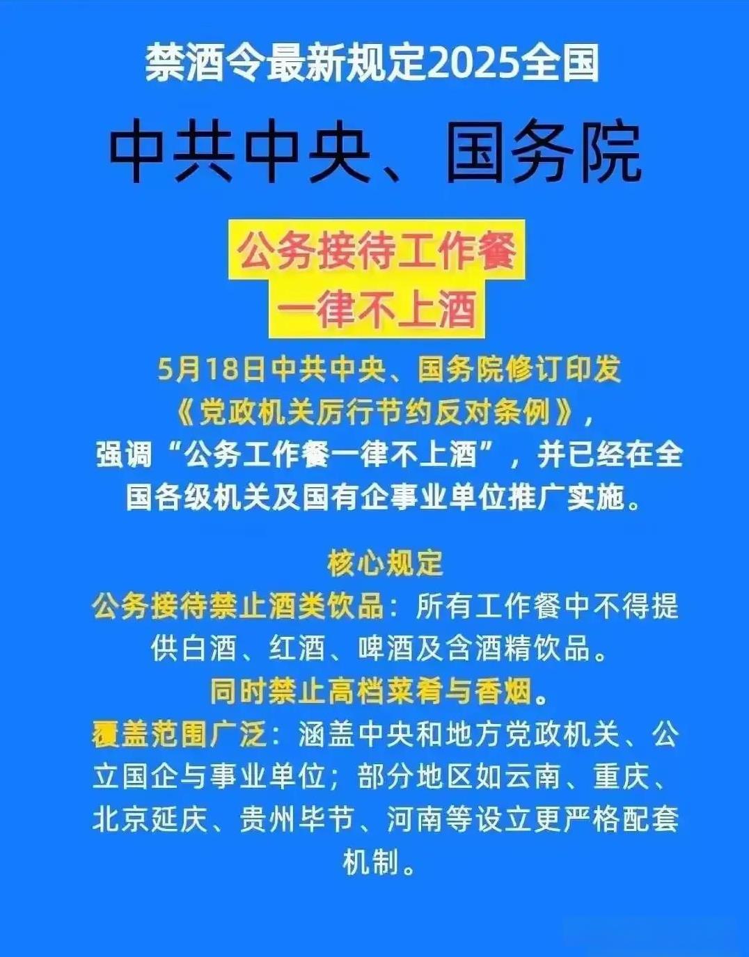 公务人员现在一滴酒都不敢沾了。家里有在体制内的都明白，周末在家吃饭，父母倒