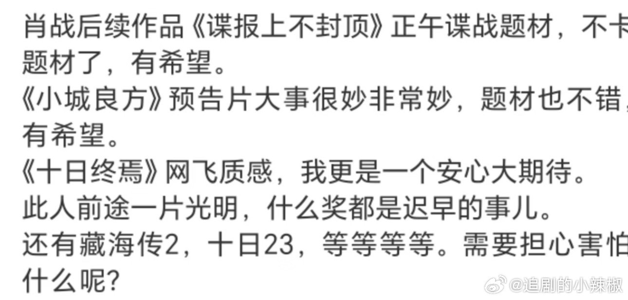 肖战你这前途亮得，晚上还睡得着吗？一个有未来的艺人只会让粉丝安心