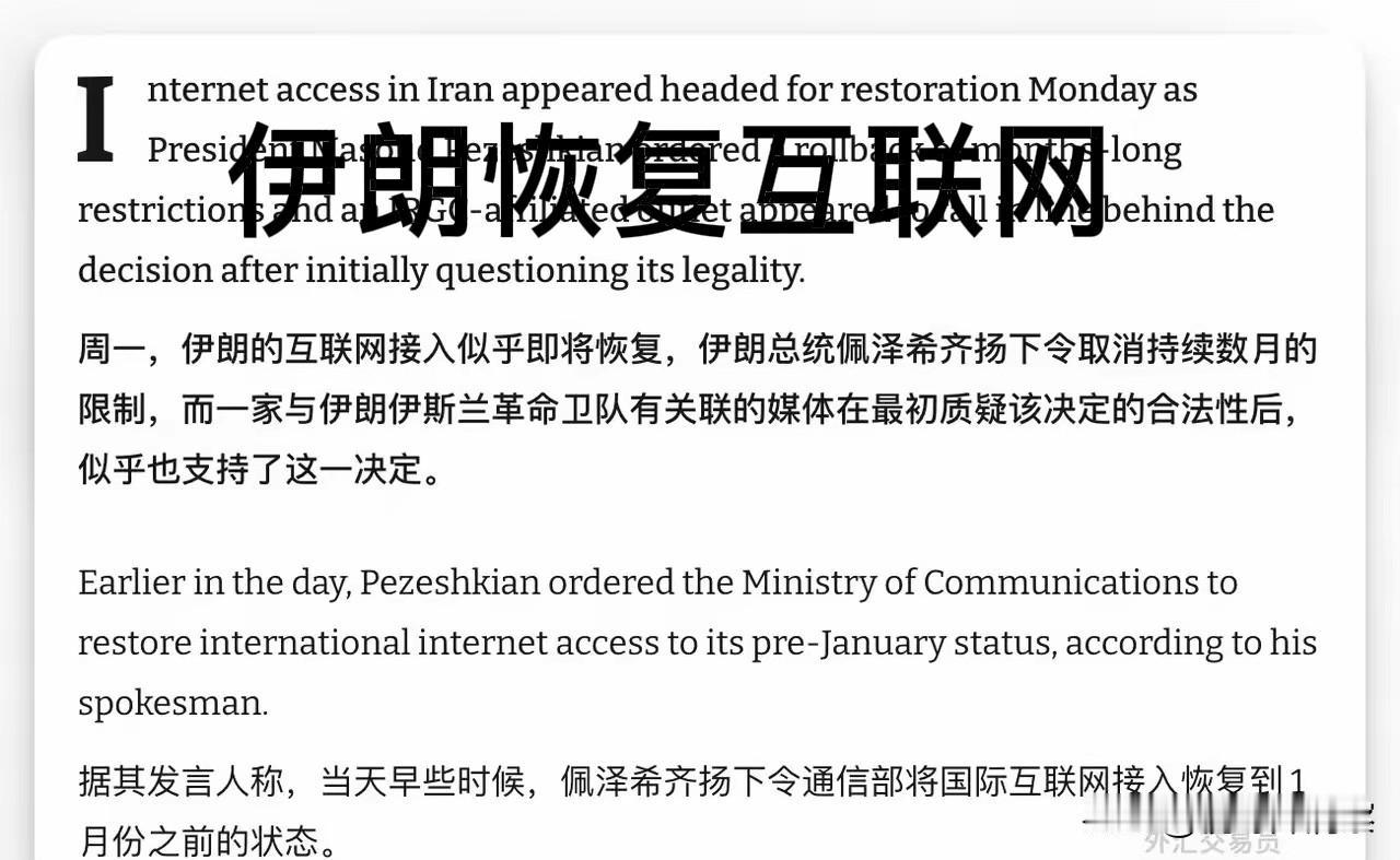 伊朗重开互联网，革命卫队的愚民政策再次失败。伊朗革命卫队对待老百姓