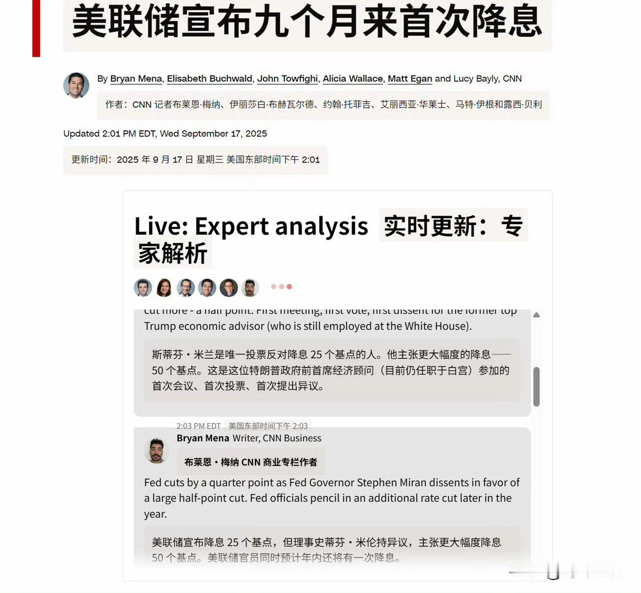 🔻美联储宣布九个月来首次降息，美联储宣布降息25个基点！🔻唯一对今日决