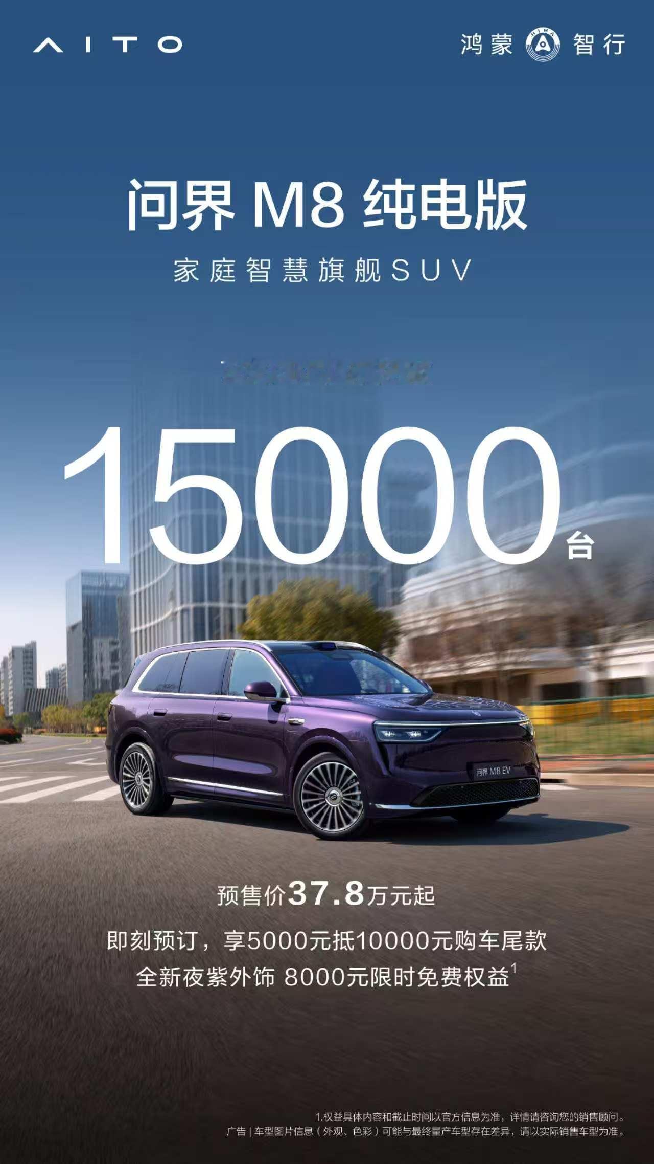 问界M8纯电版：三电升级+超大前备箱，家族竞争力再飙升2025年8月25日，问