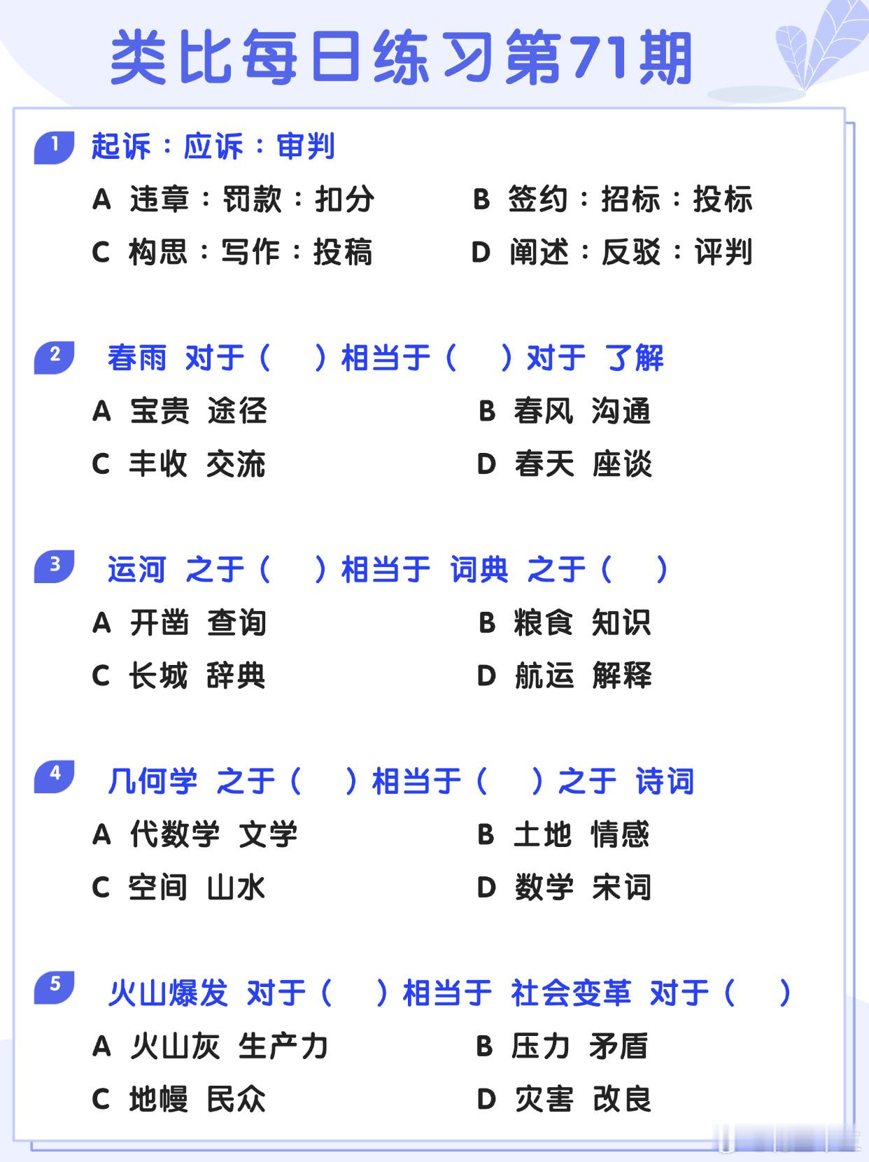图推类比每日练习第71期图推难度：☆☆类比难度：☆☆PS：图推类比明天开始停更了