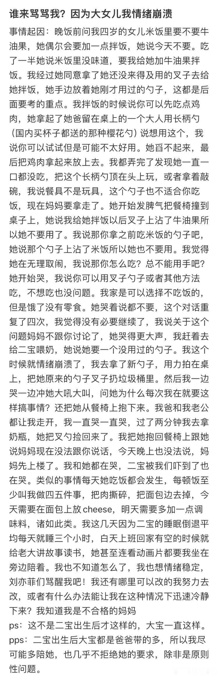因为大女儿我情绪崩溃​​​