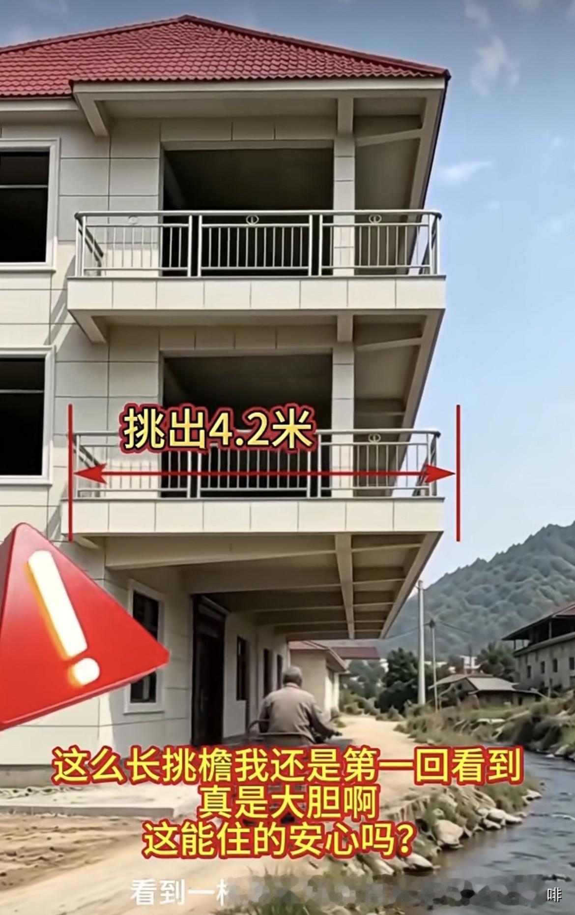 看到一栋刚建好的自建房，二层开始挑出四米多。这么长挑檐我还是第一回看到，真