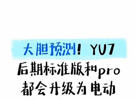 小米YU7的零重力座椅卡腿了手动方向盘惹的祸25万起售的顶配车型没电