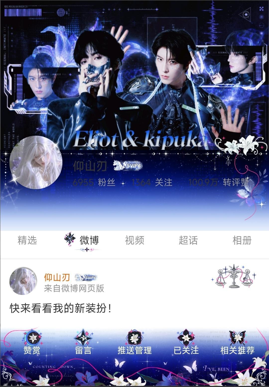 放一个吓你们一跳的微博版头​​​