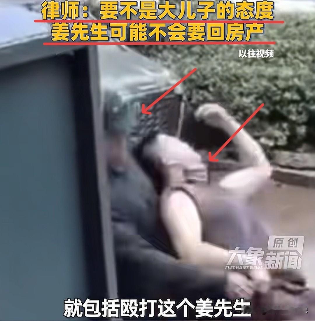 这个大儿子为什么这么执着于跟养了他二十多年的姜先生对簿公堂？说白了就是因为房产，