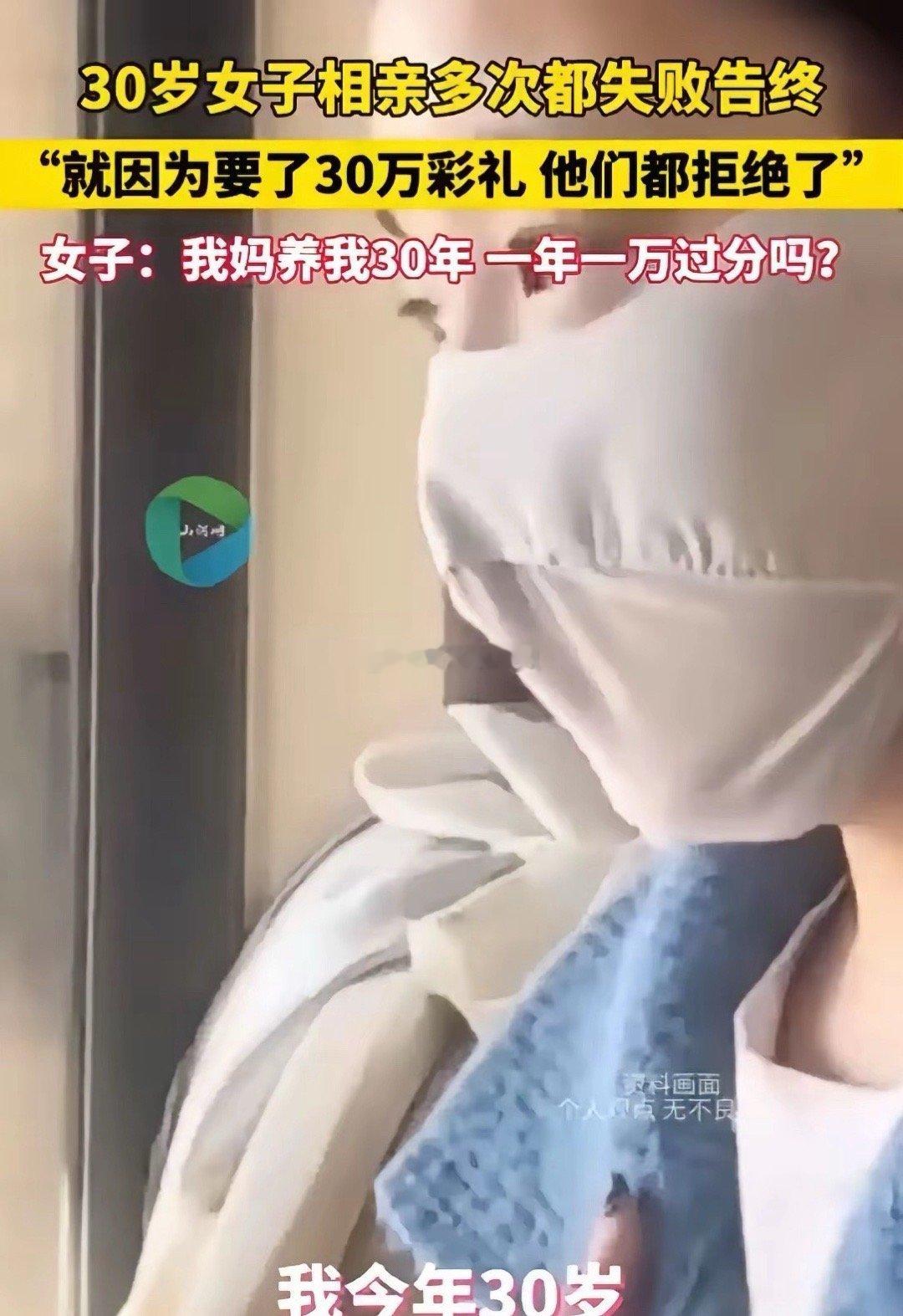 30岁女子多次相亲失败，看了她的条件你能惊掉下巴。女子今年30岁，相亲多次失败，