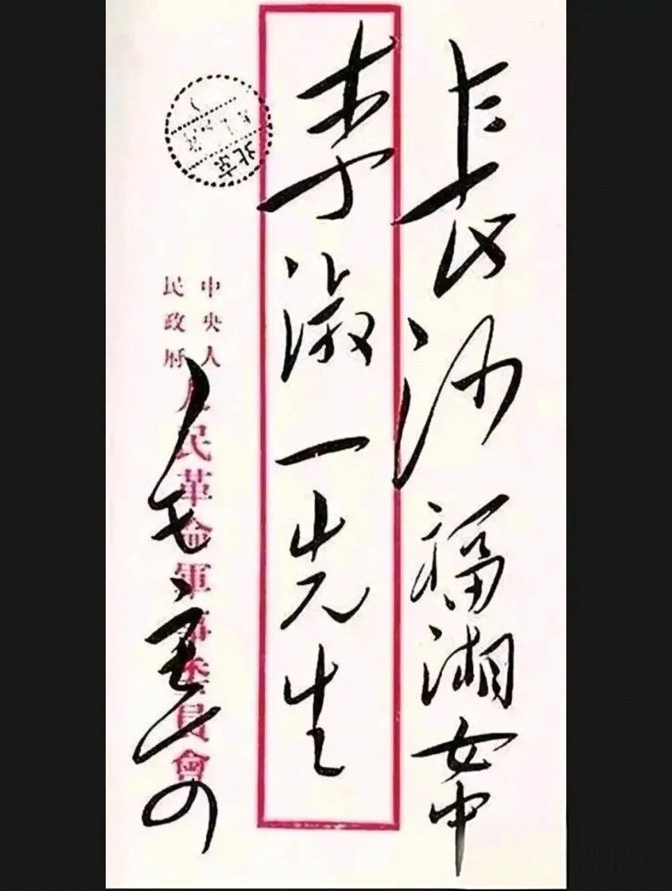 毛主席1957年5月给李淑一先生回信时，写了一首词，《蝶恋花答李淑一》，这时的毛