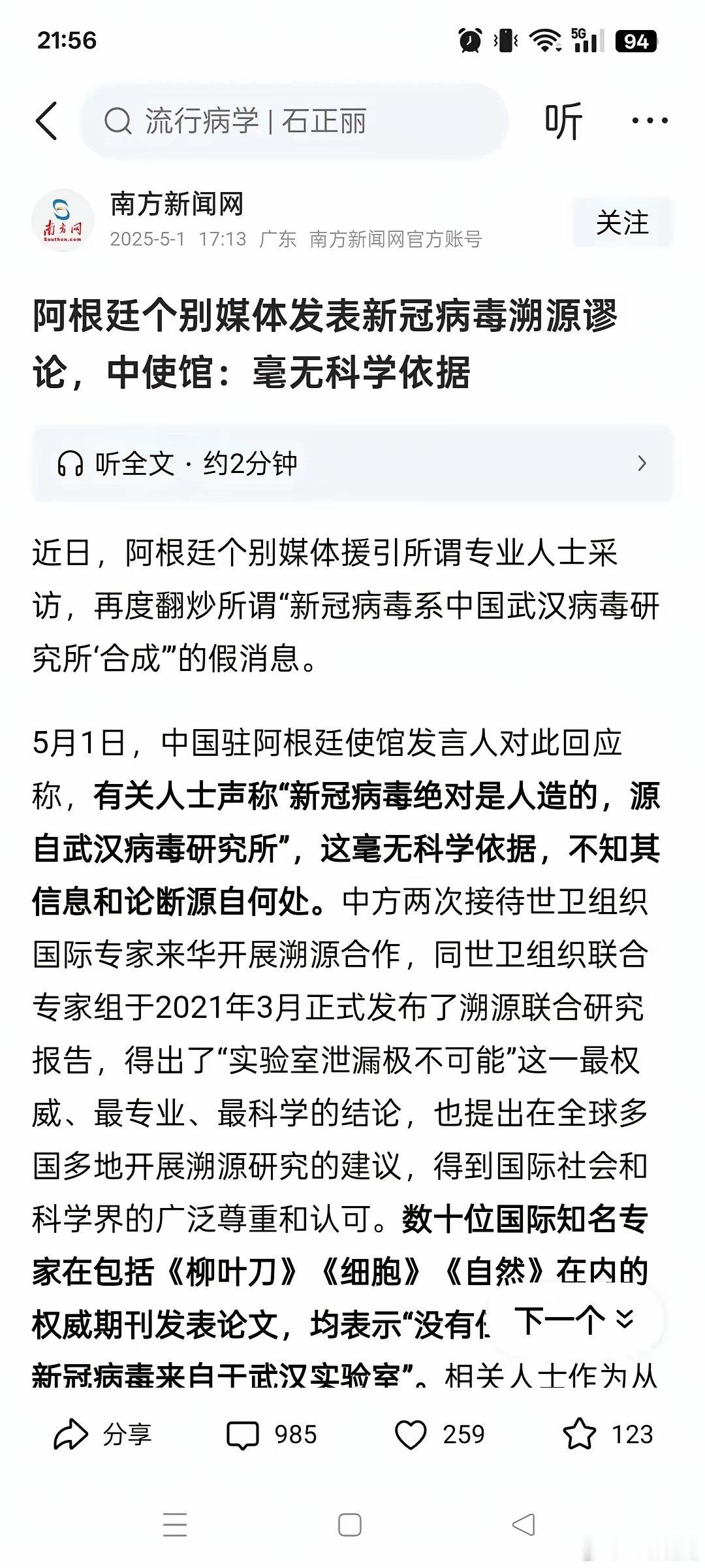阿根廷某发言人居然污蔑新冠病毒是人造的，而且起源来自于武汉病毒研究所。​我就想问