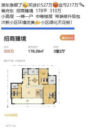 这样卖房子的，的确有点不简单。买进价527万，现在310万卖，不出意外卖不掉。