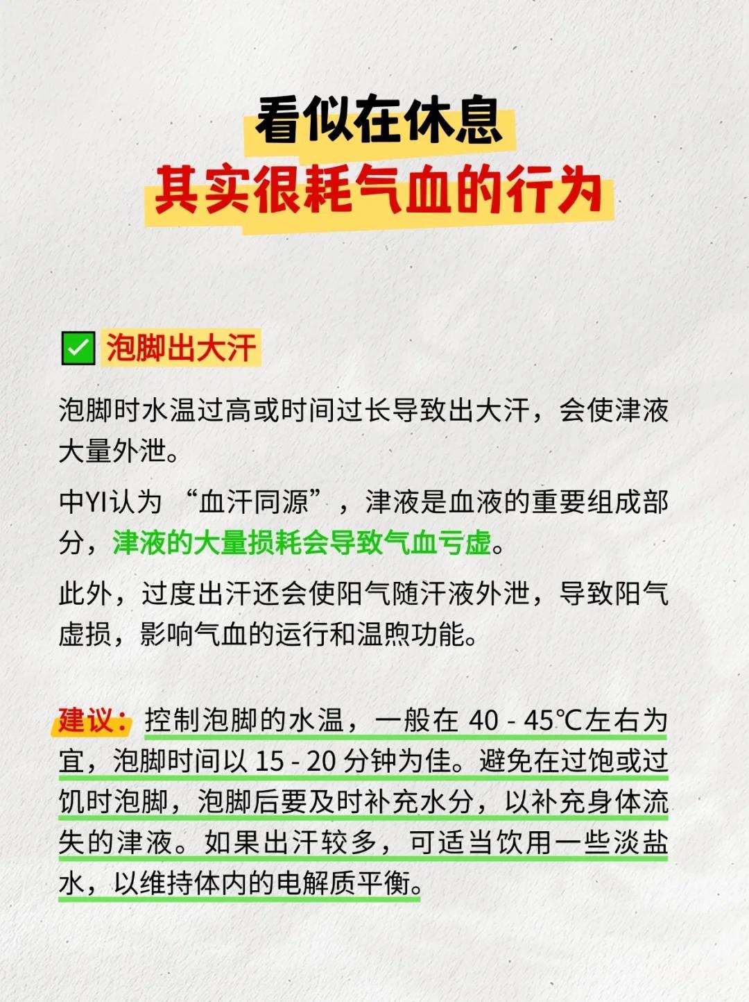 看似在休息，其实很耗气血的行为！