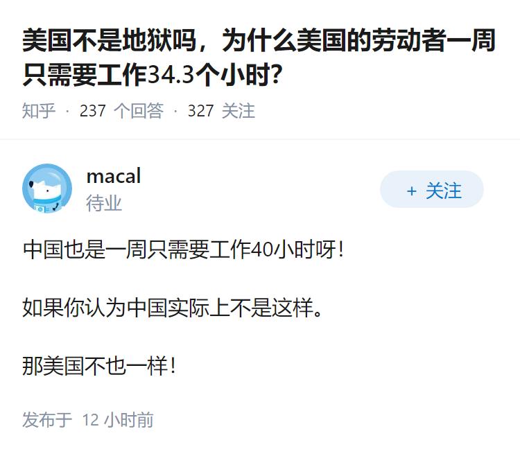 美国不是地狱吗，为什么美国的劳动者一周只需要工作34.3个小时？