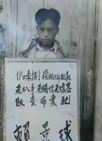 七十年代初期，公审大会上一名犯罪分子胸前挂着罪状牌，上面写了很多罪名，万幸的是没