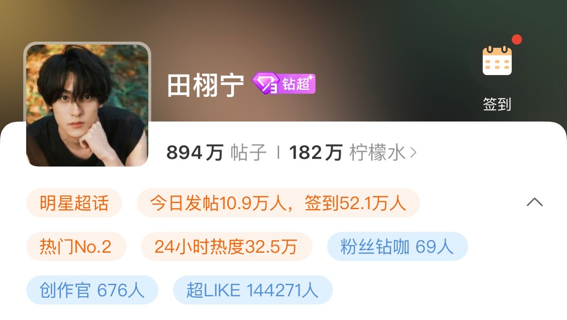 95生两个钻3超话：田栩宁丁禹兮​​​