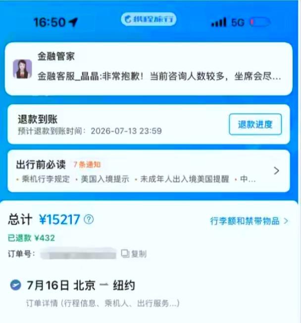 太坑了！1.5万机票提前3天退票，只退432元，全网炸锅简直离谱到家！携程