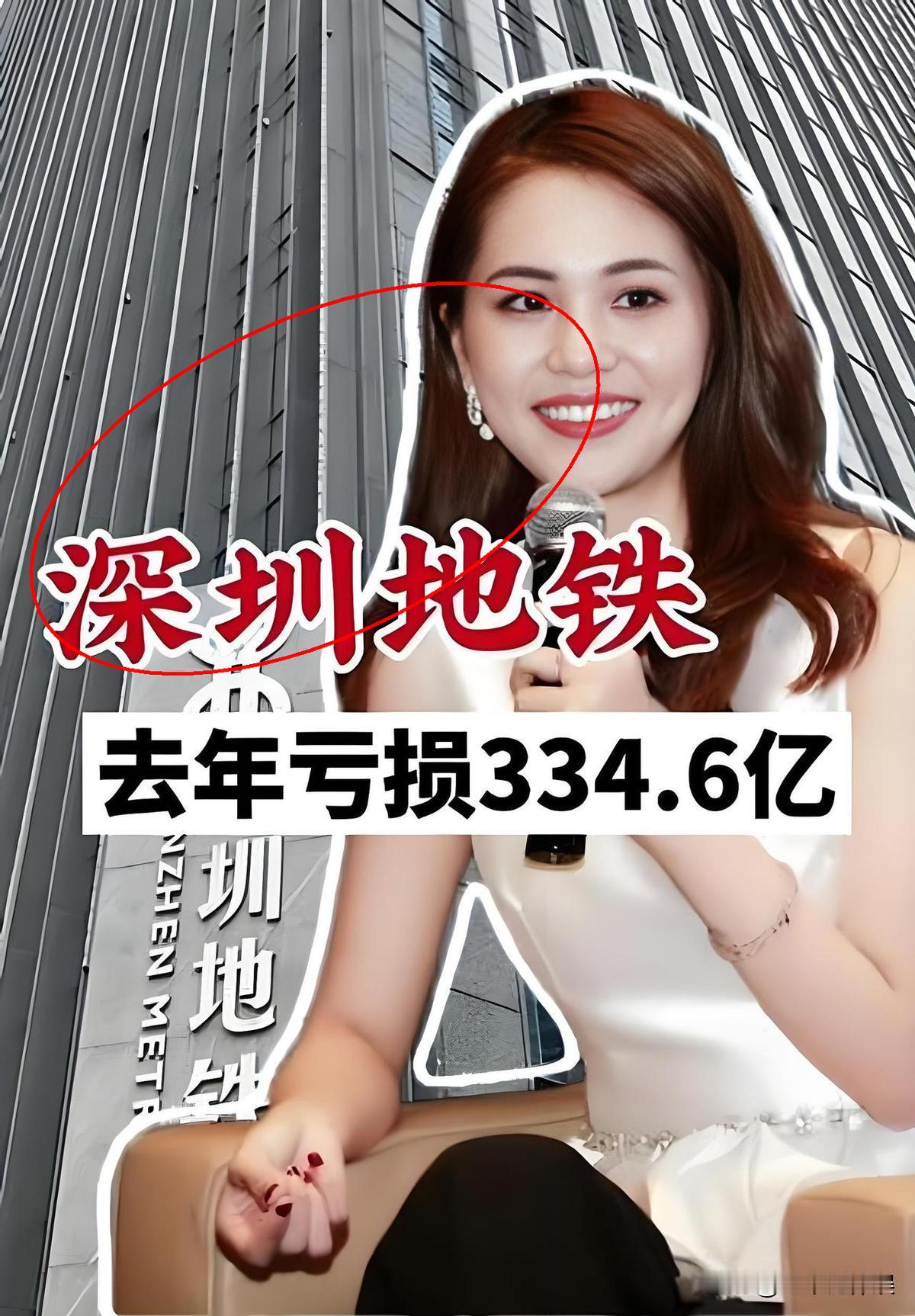 🔥深圳地铁巨大损失：334.6亿！应该由谁来负责！？深圳地铁因七年前接盘万科