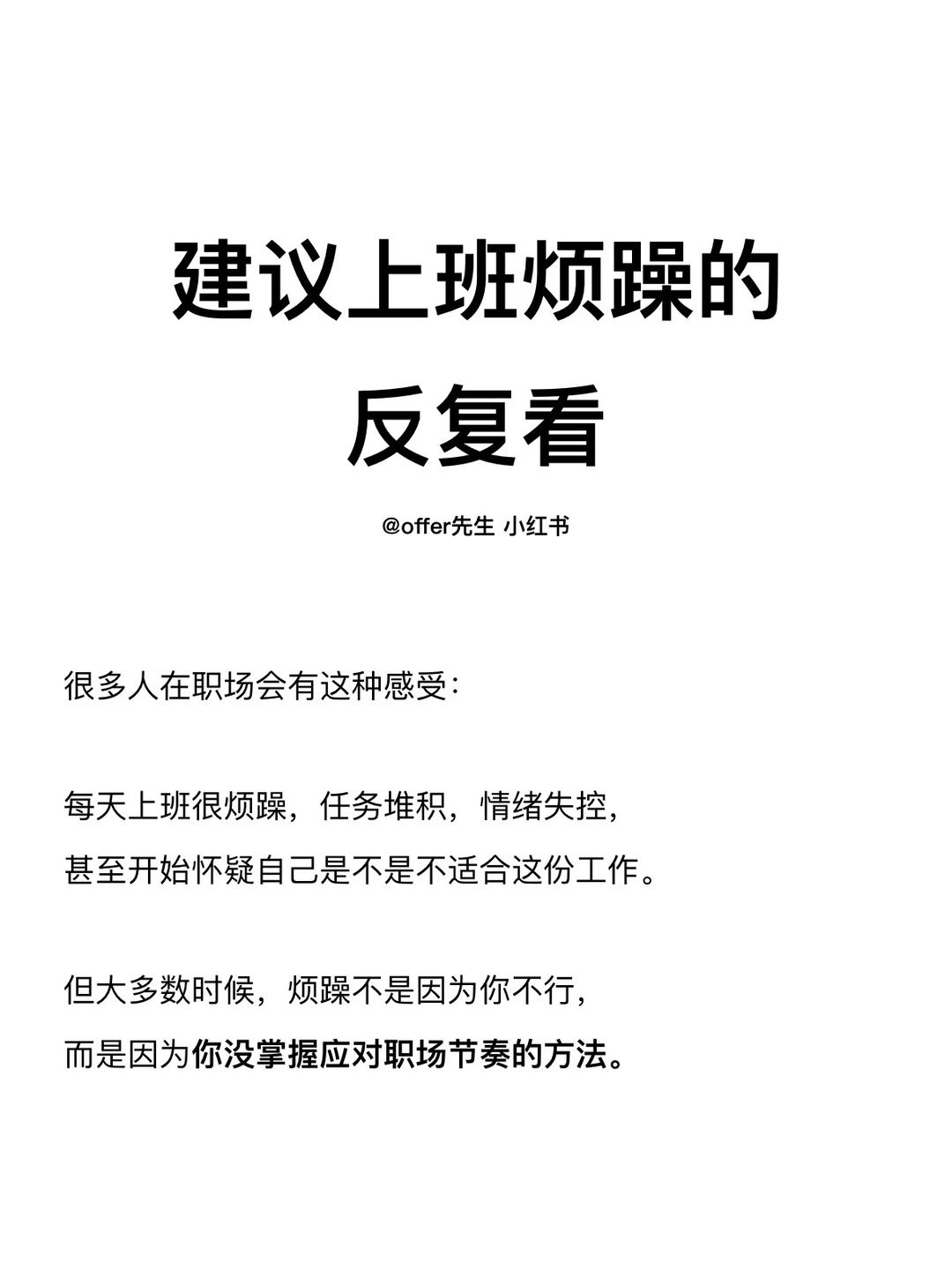 建议上班烦躁的，反复看