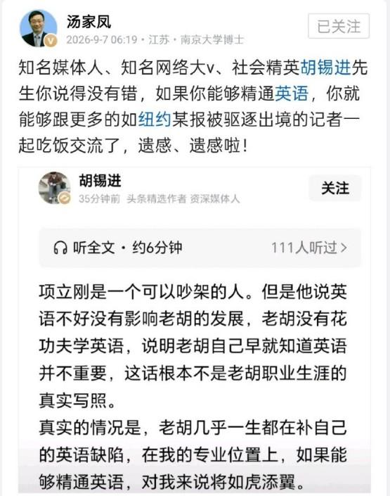 汤家凤说降英语权重，胡主编直接骂他"蠢货"，还写长文驳斥。可老胡自己，就是最好的
